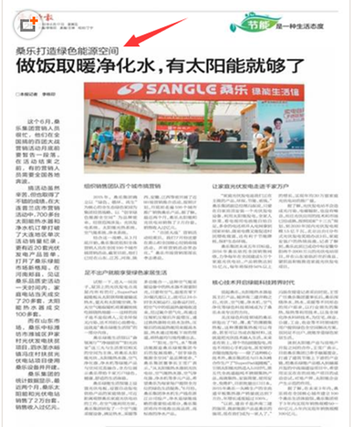 節(jié)能是一種生活態(tài)度，桑樂打造太陽能綠色能源生活空間